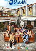 日光之城 線上看