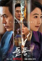 政壇旋風 / 돌풍 線上看