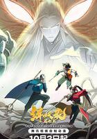 緝妖錄之啓程篇 線上看