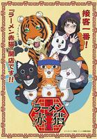 拉麵赤貓 線上看