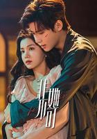 非她不可 線上看