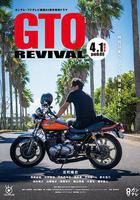 麻辣教師GTO 復活 線上看