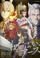 再見，地球 / ばいばい、アース 線上看