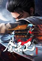 金吾衛之風起金陵 線上看