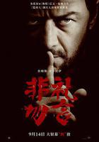 非禮勿言 / Speak No Evil 線上看