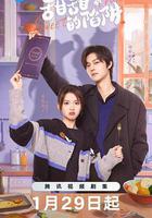 甜甜的陷阱 線上看