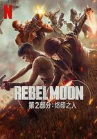 月球叛軍2：烙印之人 / Rebel Moon - Part Two: The Scargiver 線上看