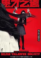 詭才之道 線上看