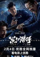 黑白潛行 線上看