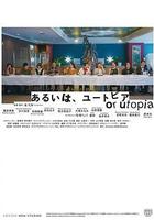 亦或，烏托邦 線上看