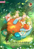 有獸焉 第四季 線上看