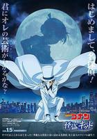 名偵探柯南VS怪盜基德 線上看