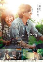 最美不是下雨天 / 言えない祕密 線上看