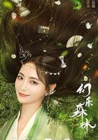 幻樂森林 線上看