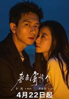 春色寄情人 線上看