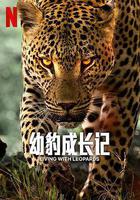 幼豹成長記 線上看