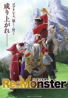 怪物轉生 線上看