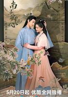 南玉卿心 線上看