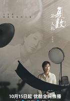 第一人稱複數 第二季 線上看