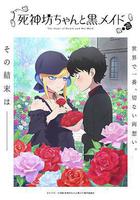 死神少爺與黑女僕 第三季 線上看