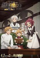 無職轉生Ⅱ 到了異世界就拿出真本事 Part 2 線上看