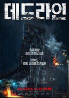 最後期限 / 데드라인 線上看