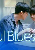 首爾藍調 線上看