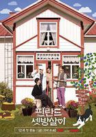 芬蘭租房生活 線上看