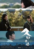 久別·重逢 線上看