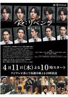 Re: 復仇－在欲望的盡頭－ 線上看