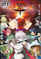 靦腆英雄 第二季 / SHY 東京奪還編 線上看