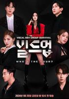 Build Up: Vocal Boy Group Survivor 線上看