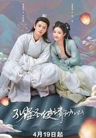 孔雀聖使請動心 線上看