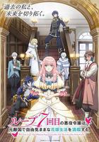 輪迴七次的反派大小姐，在前敵國享受隨心所欲的新婚生活 線上看