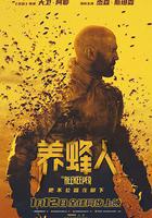 養蜂人 線上看