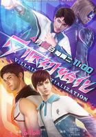 反派初始化 線上看