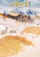 三餐四季 第二季 線上看