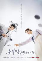 魅惑之人 / 세작, 매혹된 자들 線上看