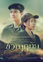 名門紳士2：淑女之心之甄心情魂 線上看