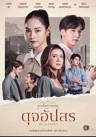 名門紳士2：淑女之心之圈愛仙計 線上看