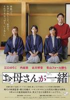 聽媽媽的話 劇場版 線上看