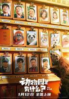 動物園裡有什麼？ 線上看