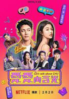 愛愛內含光 線上看