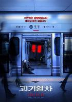 詭異列車 線上看