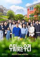 幸運的我們 線上看