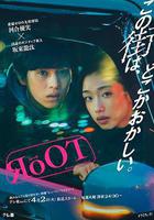 根源 / RoOT / ルート 線上看