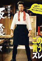 飯後一席談 / 飯を喰らひて華と告ぐ 線上看