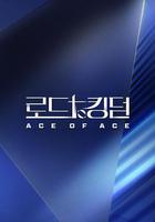 王國之路 第二季 線上看