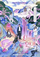 著了魔戀愛 線上看