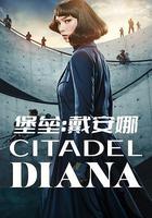 堡壘：黛安娜 / Citadel: Diana 線上看